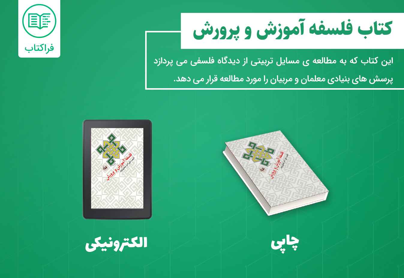 خرید کتاب فلسفه آموزش و پرورش